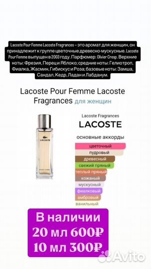 Парфюм на паспив