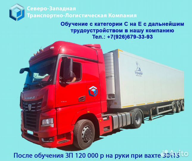 Водитель категории С (обучение Е)