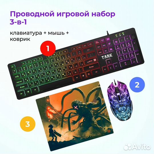 Игровой набор Клавиатура проводная + мышь + коврик