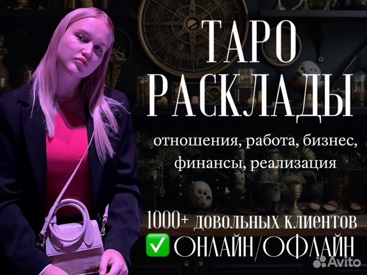 Таролог. Расклад на таро. Матрица судьбы