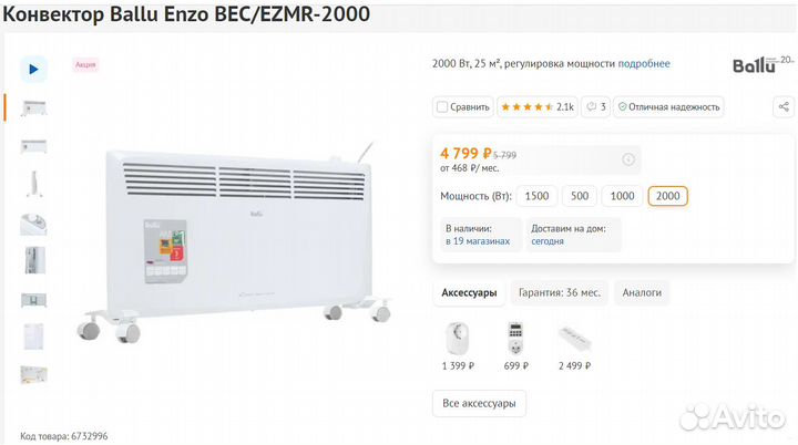 Конвектор Ballu 2 кВт 25 м², (новый)