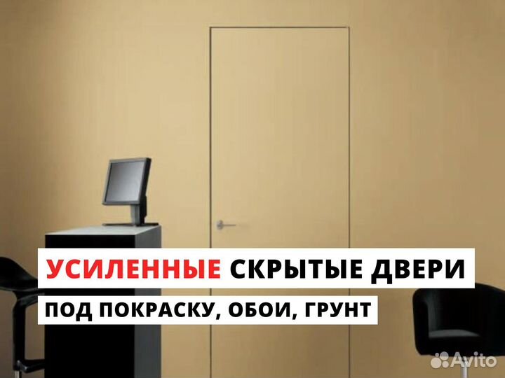 Межкомнатная дверь скрытого монтажа