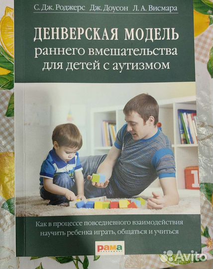 Аутизм книга