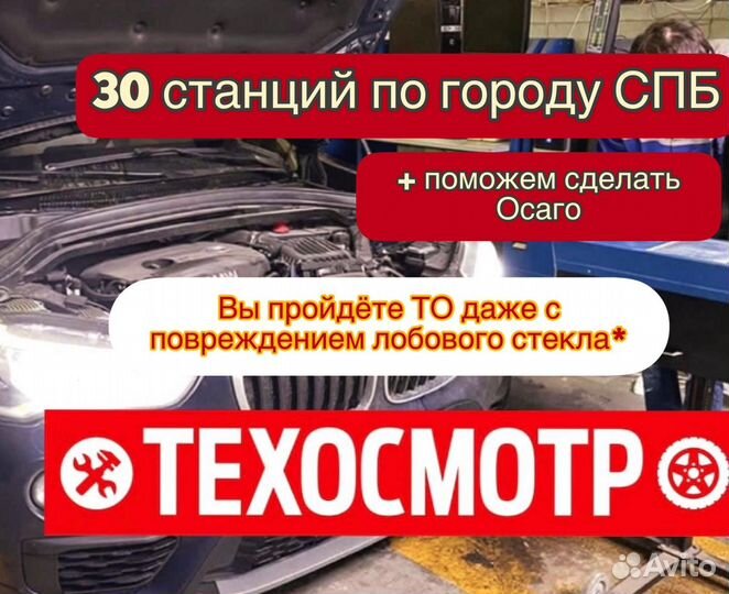 Пропуск МКАД ТТК ск\Техсмотр грузвой