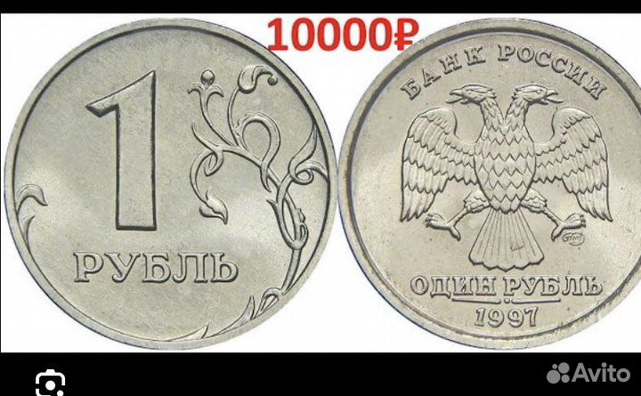 1 рубль. 1997 г