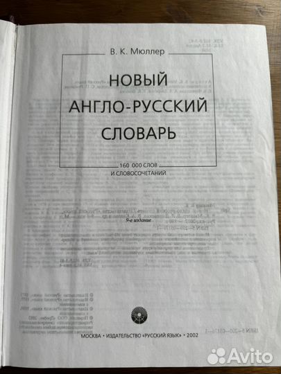 Новый англо-русский словарь