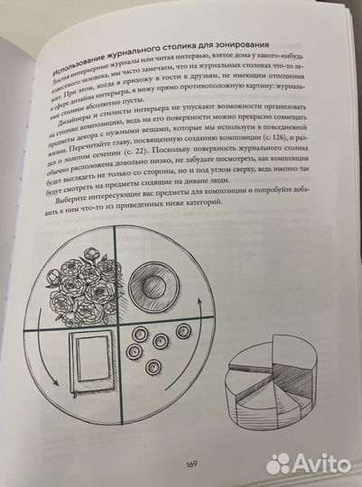 Будьте как дома Фрида Рамстедт