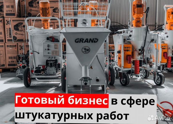 Штукатурная станция с возвратом затрат