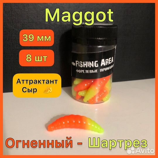 Силиконовая приманка для Форели Maggot/Магот