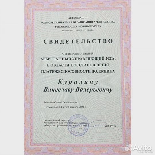 Банкротство Физических Лиц