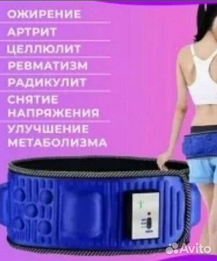 Массажный пояс