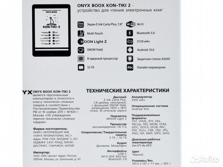 Onyx boox Kon-Tiki 2 книга 7,8