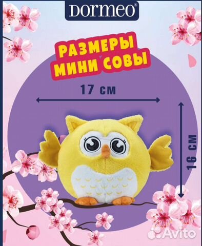 Мягкая игрушка сова dormeo