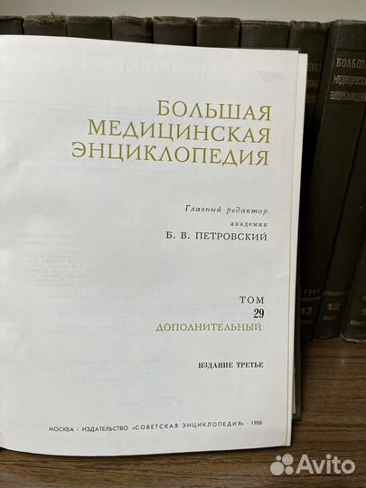 Большая медицинская энциклопедия