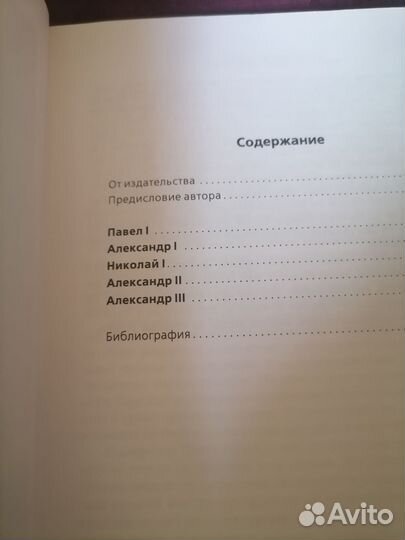 Чулков императоры россии 2005 год