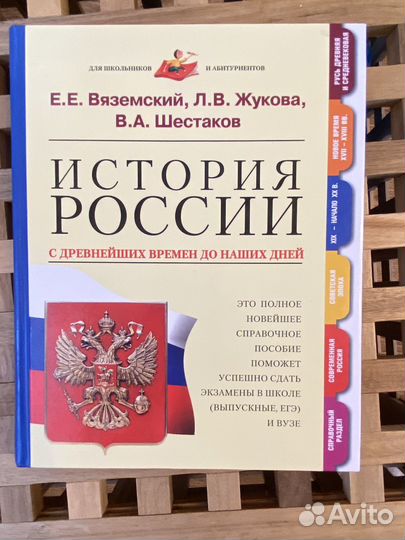 Учебное прсобие по истории для старшей школы