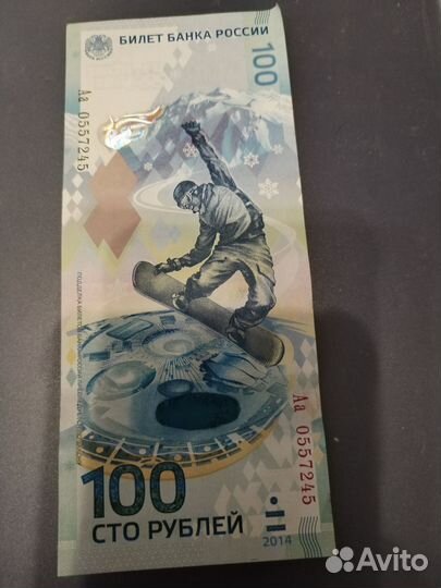Купюра 100р сочи 2014