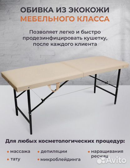Кушетка косметологическая