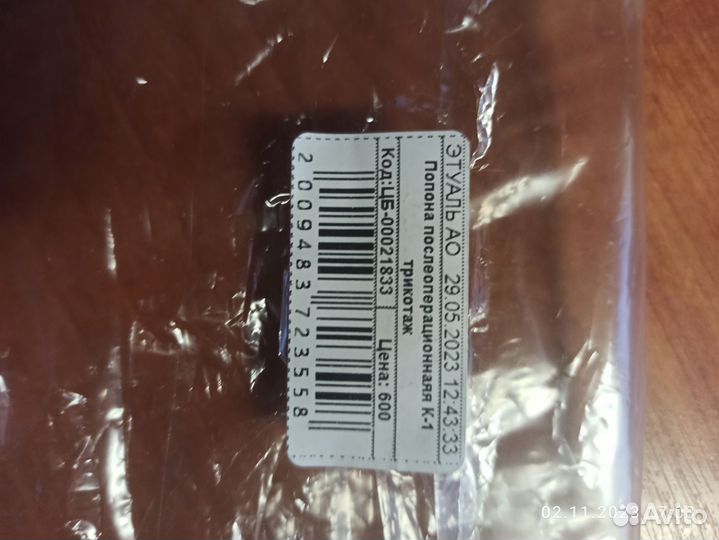 Попона послеоперационная