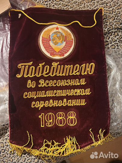 Вымпел СССР бархат