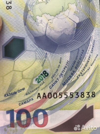 100 рублей чм по футболу 2018