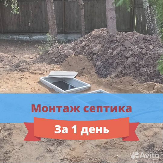 Септик