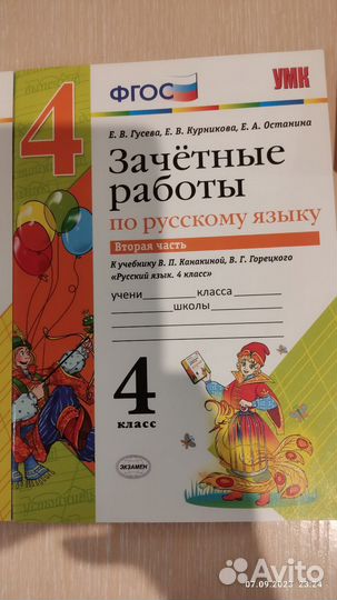 Пособие Зачетные работы по русскому языку 4 кл