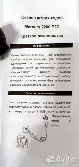 Сканер штрих кода