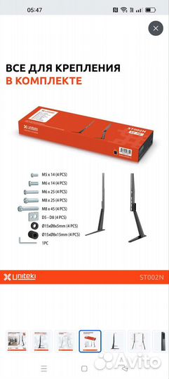 Универсальная подставка для телевизора (ножки)