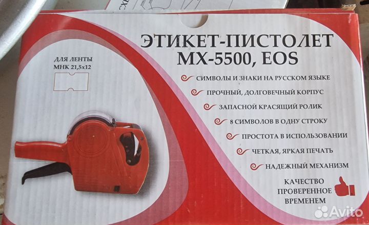 Этикет пистолет мх-5500,EOS