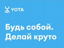 Оператор чат-поддержки yota (удаленно)