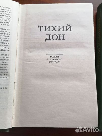 Подписные издания. Шолохов и другие