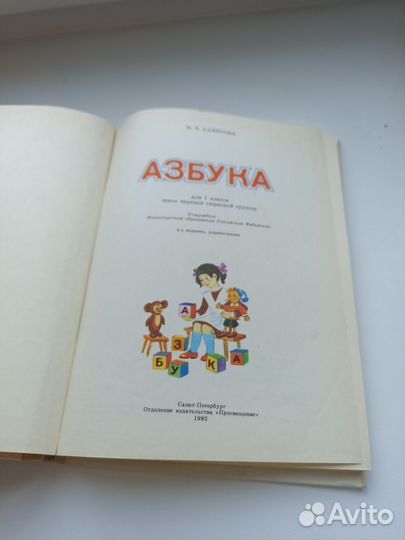Азбука Ахиярова для 1 класса школ народов тюркской