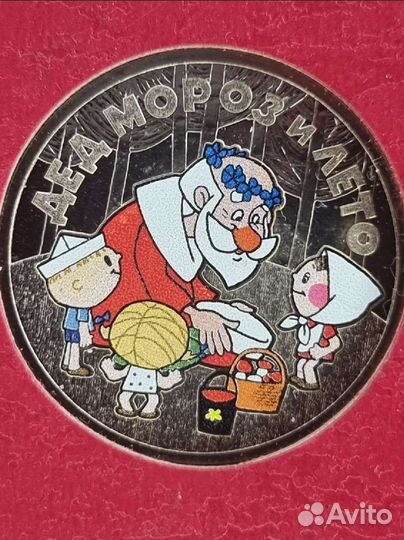 Монеты 25рублей цветные