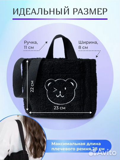 Сумка плюшевая женская