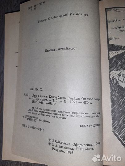 2 книги Дж.Х. Чейз (за обе)