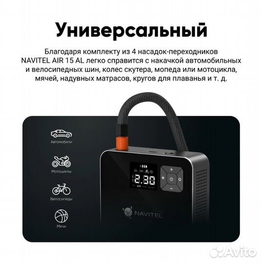 Беспроводной компрессор Navitel AIR 15 AL