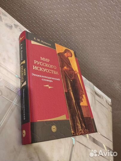 Мир Русского Искусства. Е. Кукина