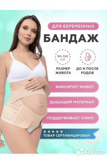 Бандаж для беременных 4 в 1
