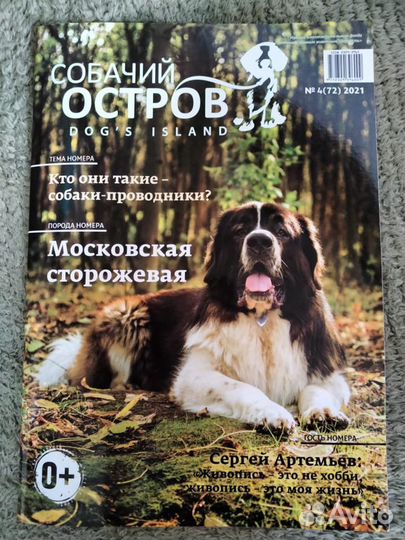 Московская сторожевая