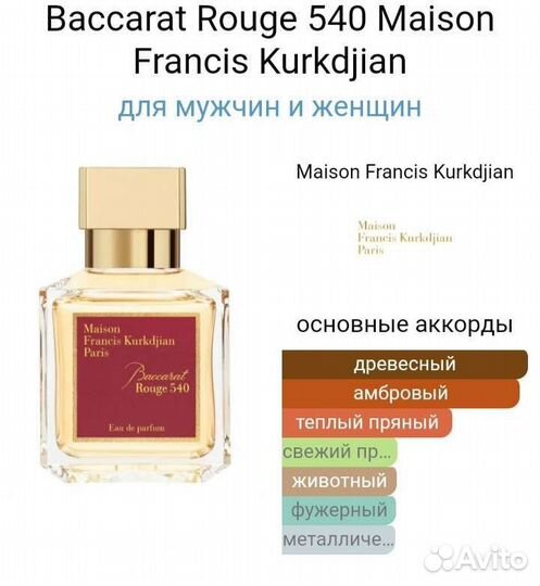 Отливан 2мл baccarat rouge 540/ оригинал