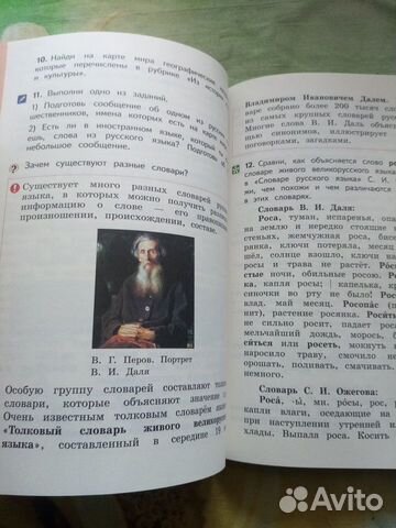 Русский родной язык 4 класс
