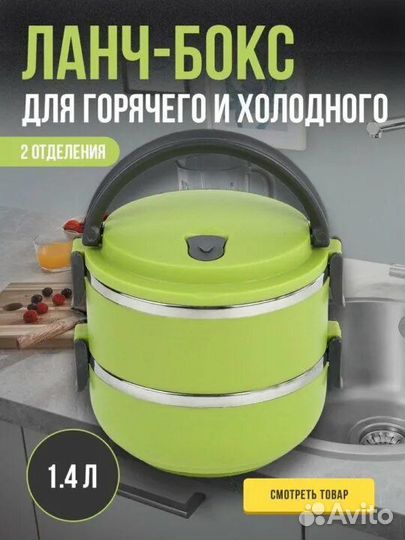 Ланч-бокс / Термо ланч бокс для еды