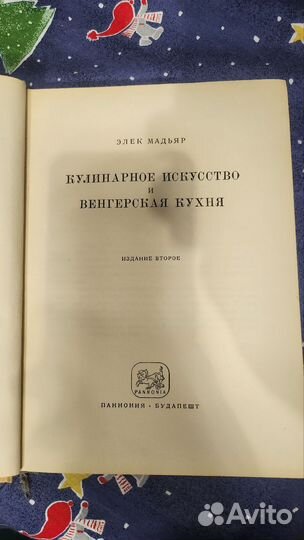 Кулинарное искусство и венгерская кухня