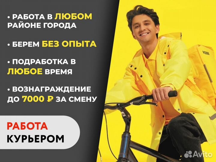 Курьер. Подработка у дома