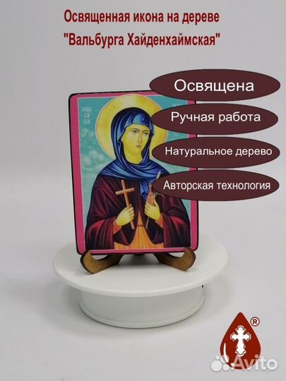 Вальбурга Хайденхаймская, 9x12x1,8 см, арт А6631
