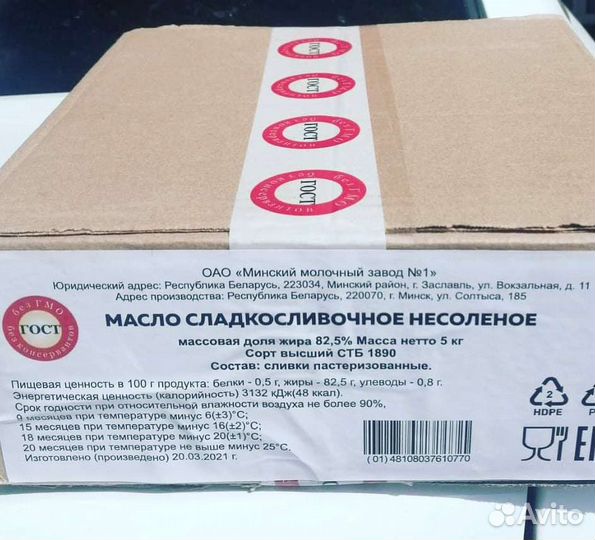 Масло сливочное