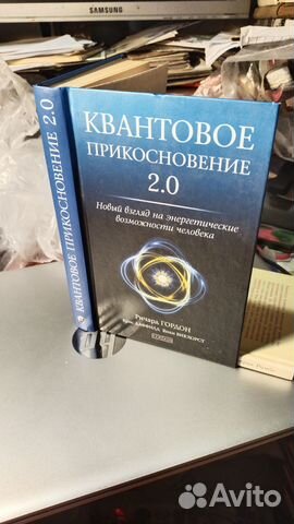 49. Гордон Р., Даффилд К., Викхорст В. Квантовое прикосновение ...