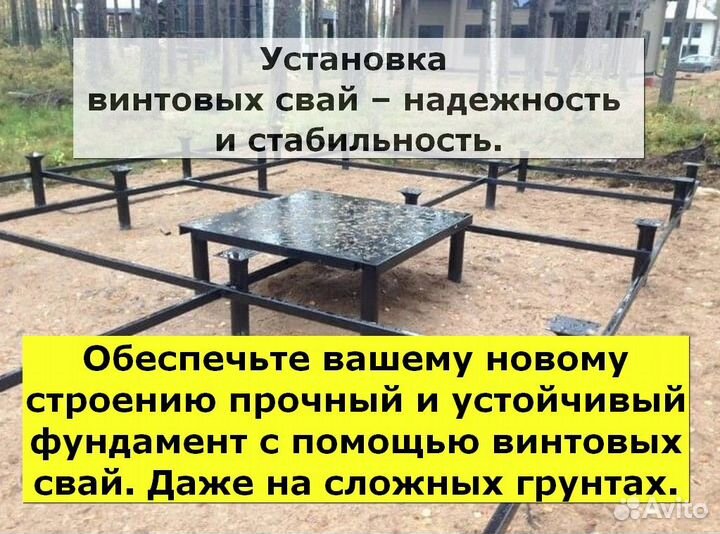 Винтовые сваи