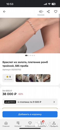 Золотой женский браслет